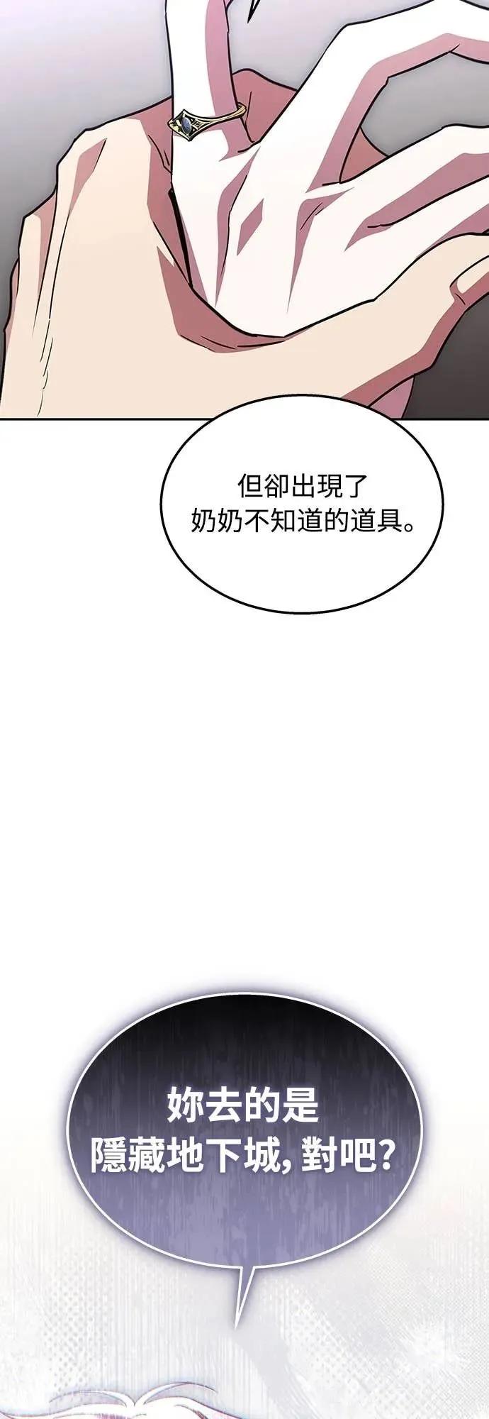 《C级不死坦克回归》第7集 第89页