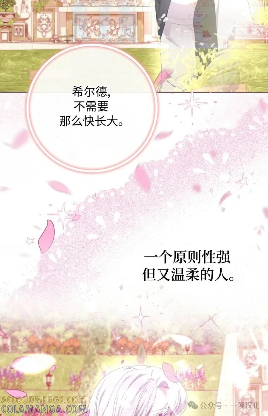 《还生公主》第7话 第16页
