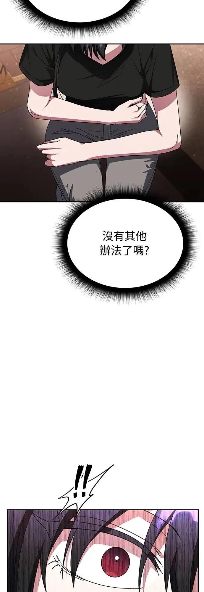《C级不死坦克回归》第7集 第68页