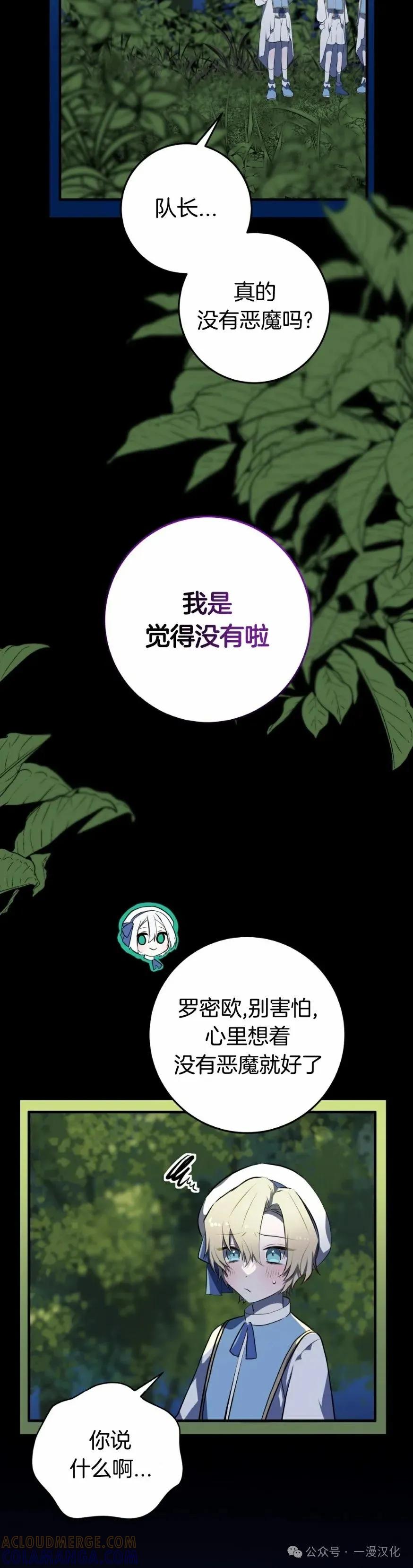 《青梅竹马要杀我》第7集 第28页