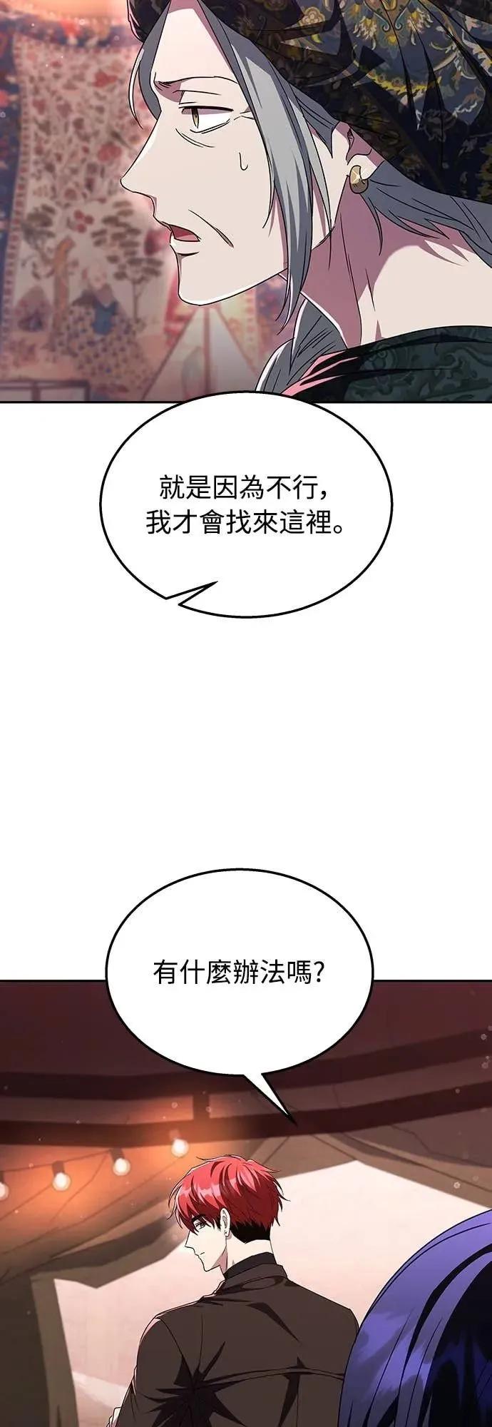 《C级不死坦克回归》第7集 第41页