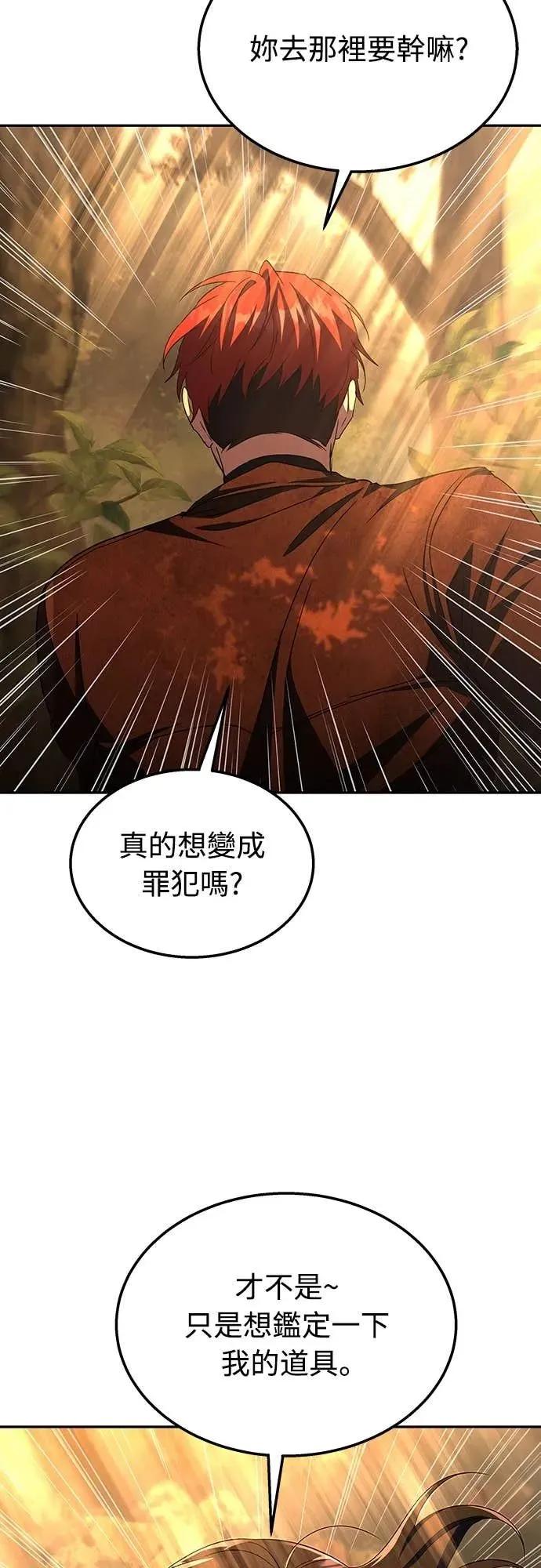 《C级不死坦克回归》第7集 第14页