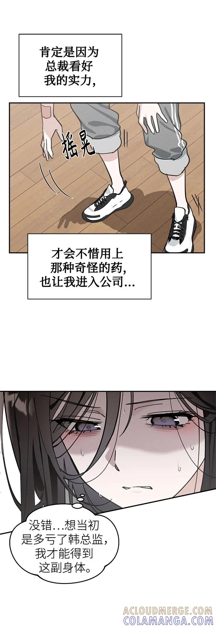 反转练习生 第7话 适应期(2) 第28页