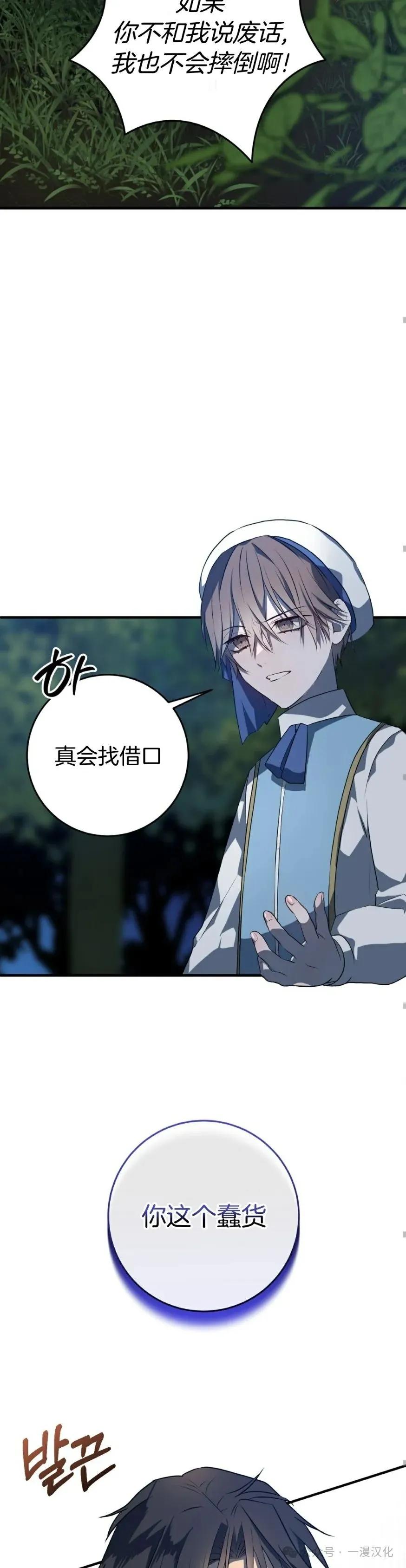 《青梅竹马要杀我》第7集 第53页
