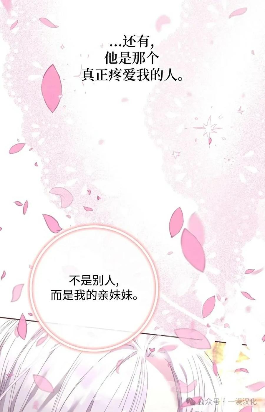 《还生公主》第7话 第18页