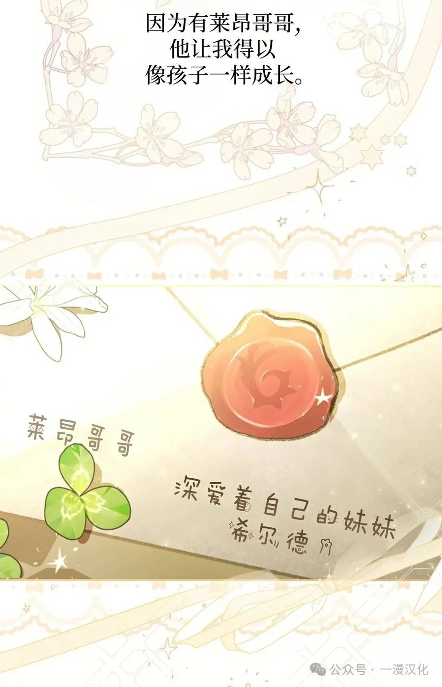 《还生公主》第7话 第14页