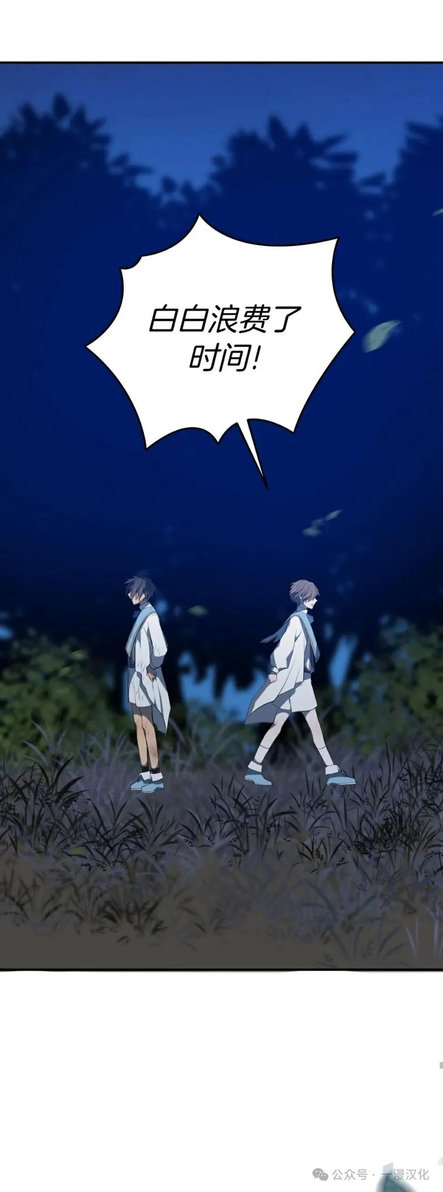 《青梅竹马要杀我》第7集 第56页