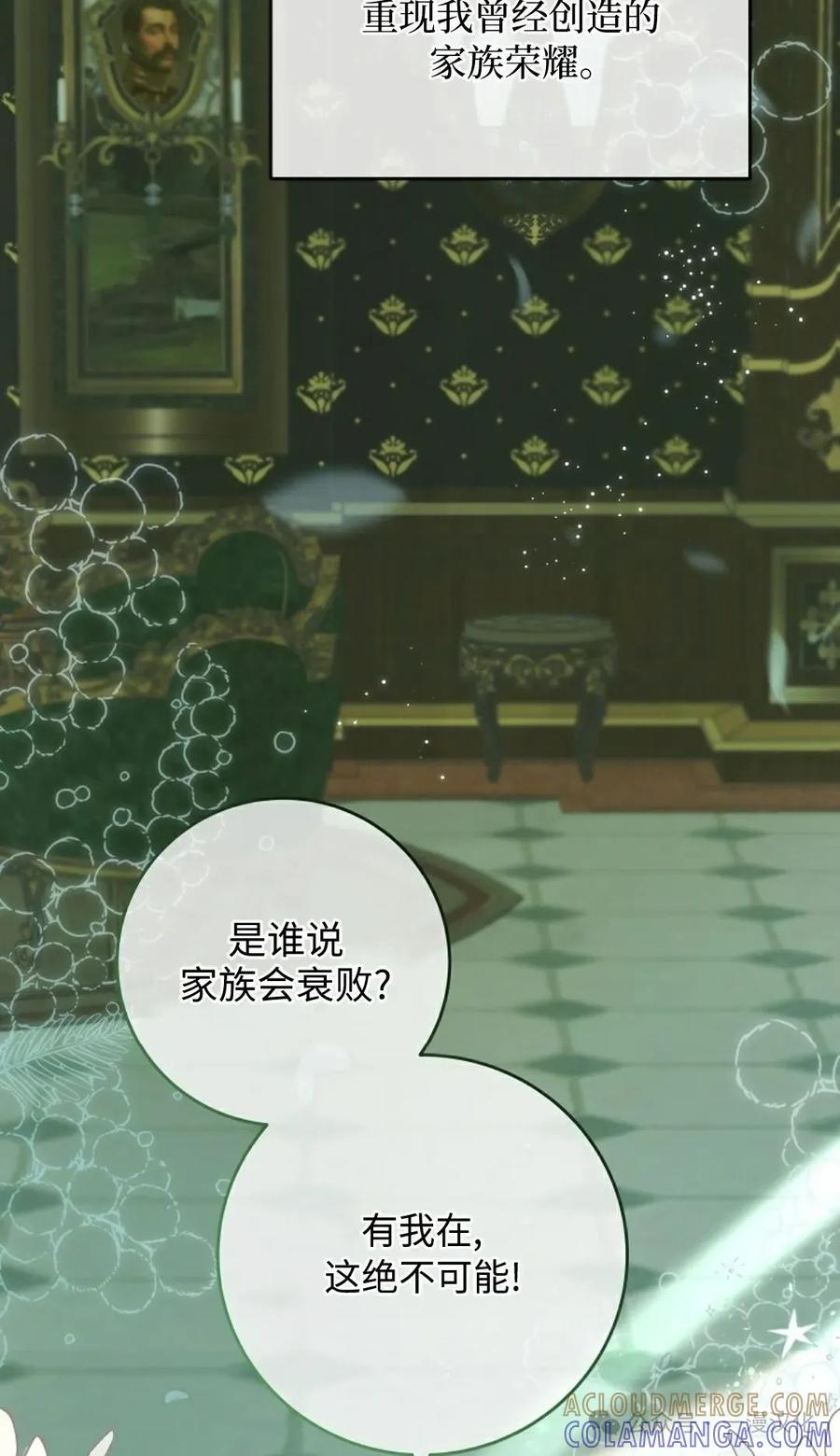 《还生公主》第7话 第46页