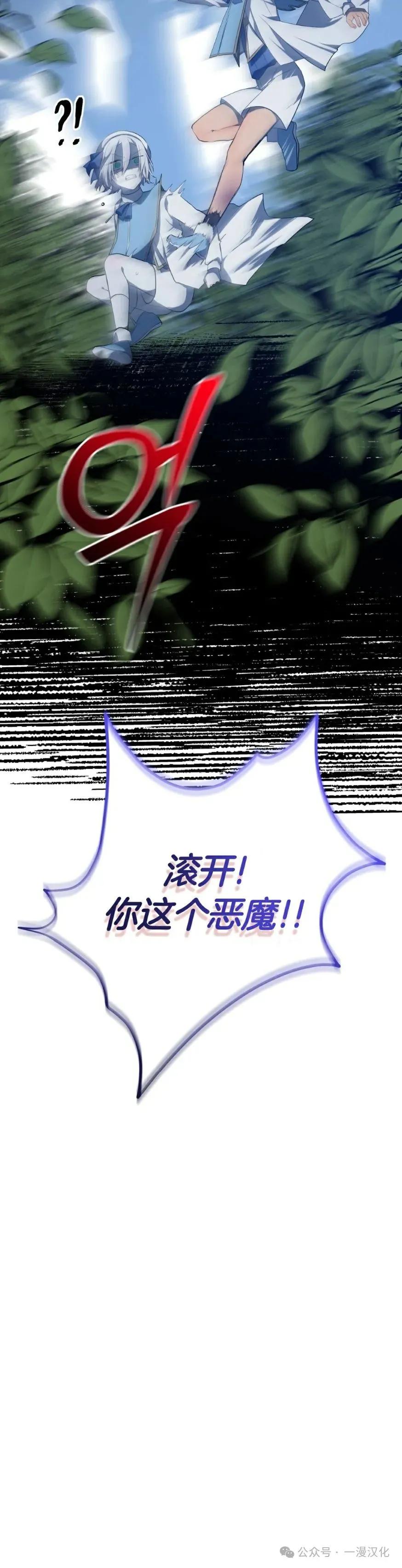 《青梅竹马要杀我》第7集 第75页