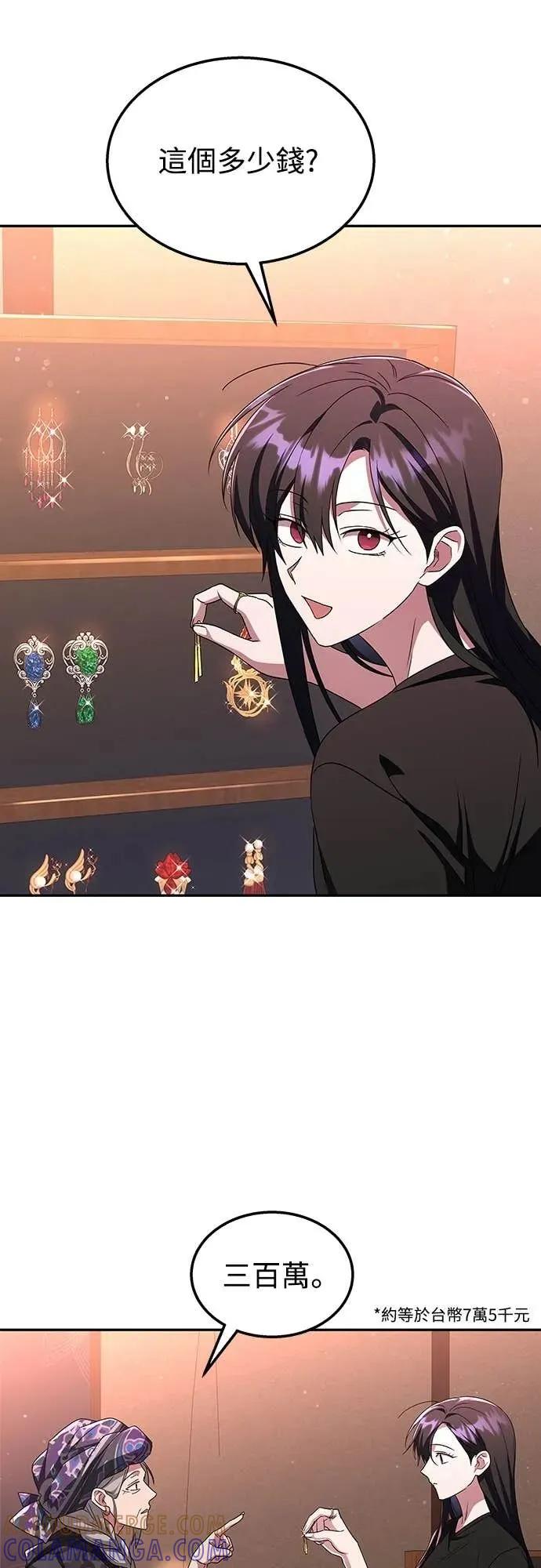 《C级不死坦克回归》第7集 第58页