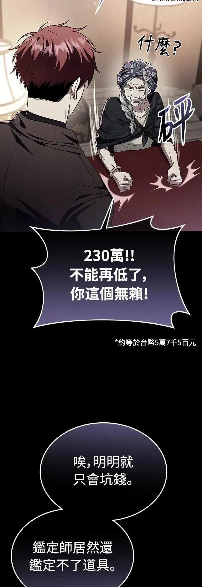 《C级不死坦克回归》第7集 第78页