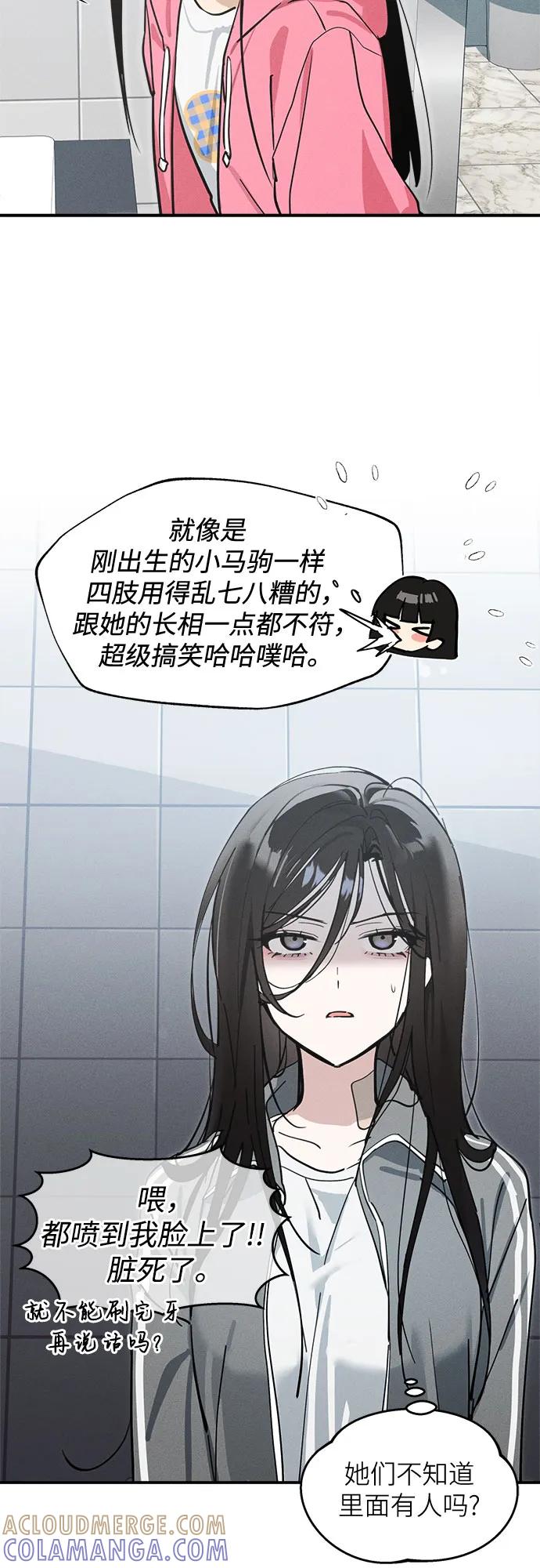 反转练习生 第7话 适应期(2) 第16页
