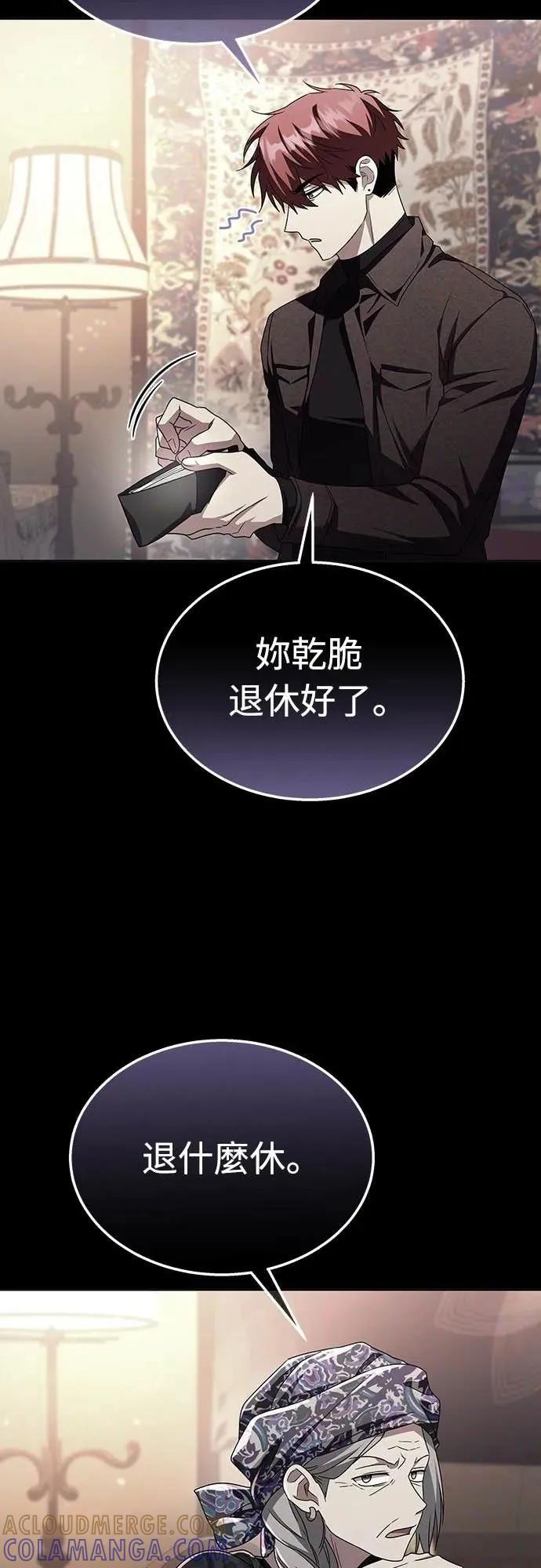 《C级不死坦克回归》第7集 第79页