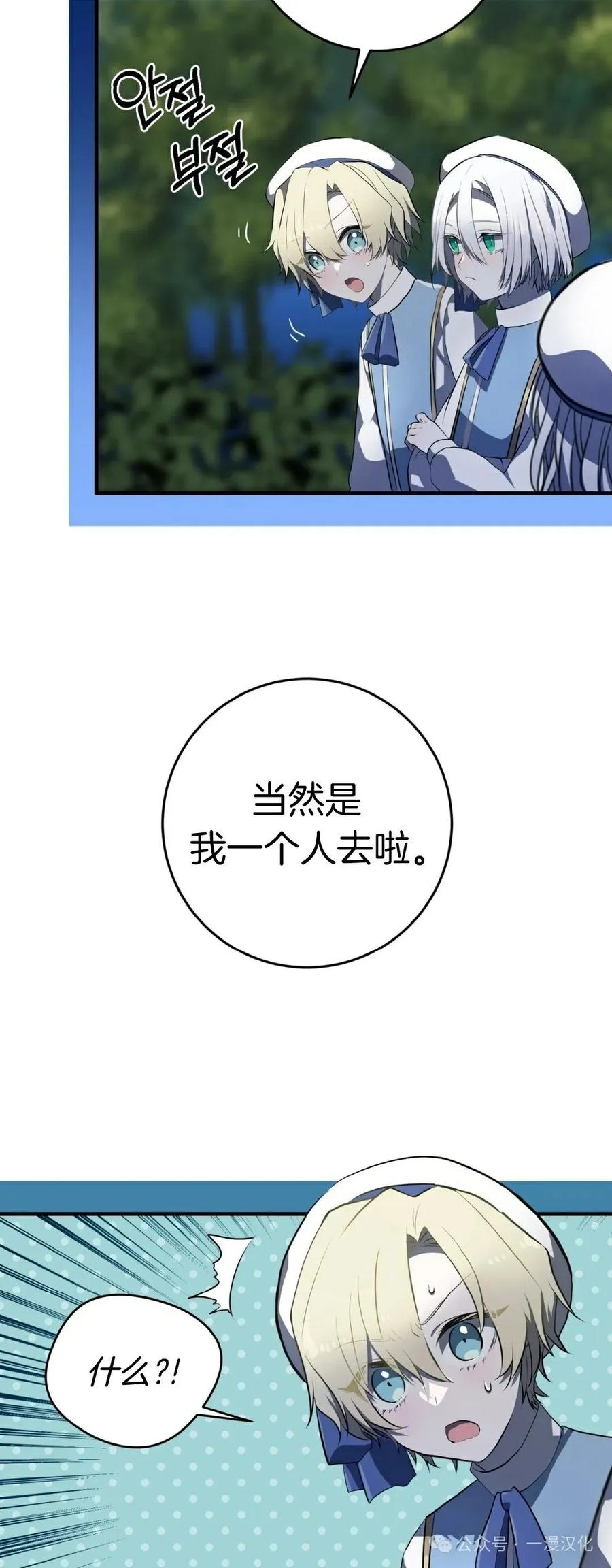 《青梅竹马要杀我》第7集 第24页