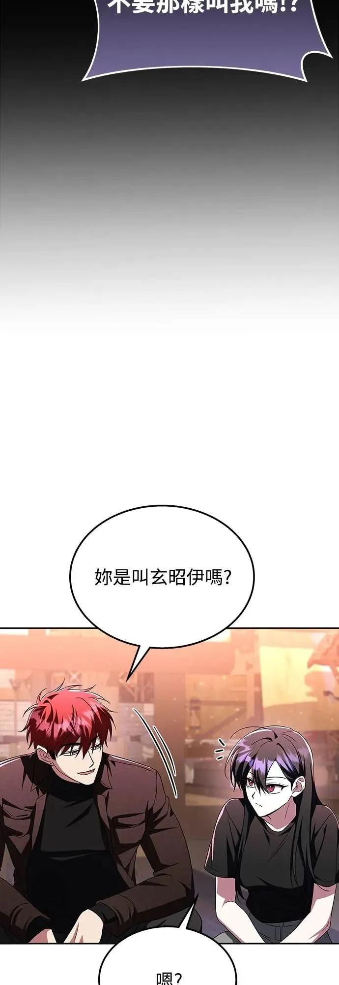 《C级不死坦克回归》第7集 第83页