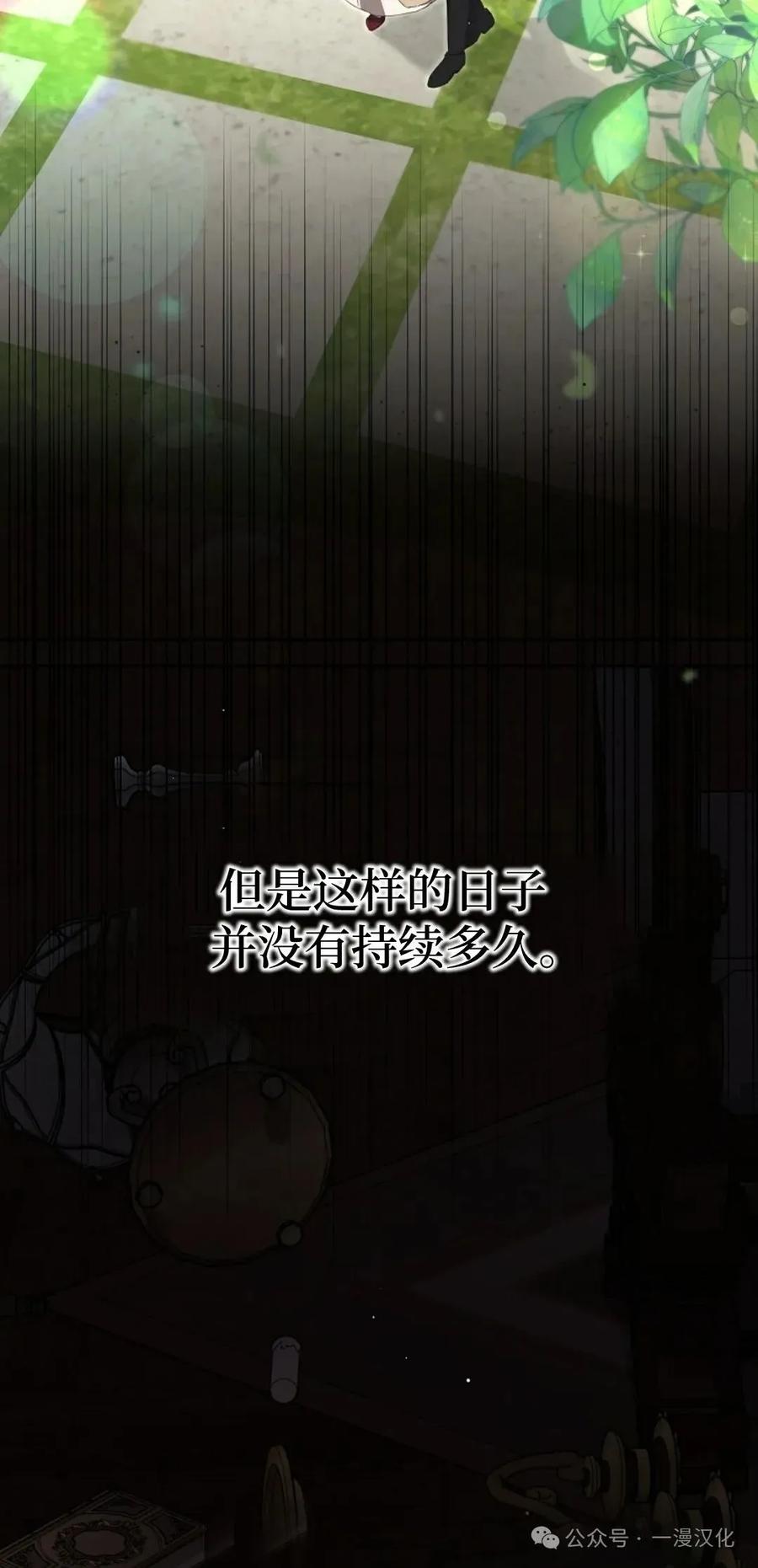 《还生公主》第7话 第3页
