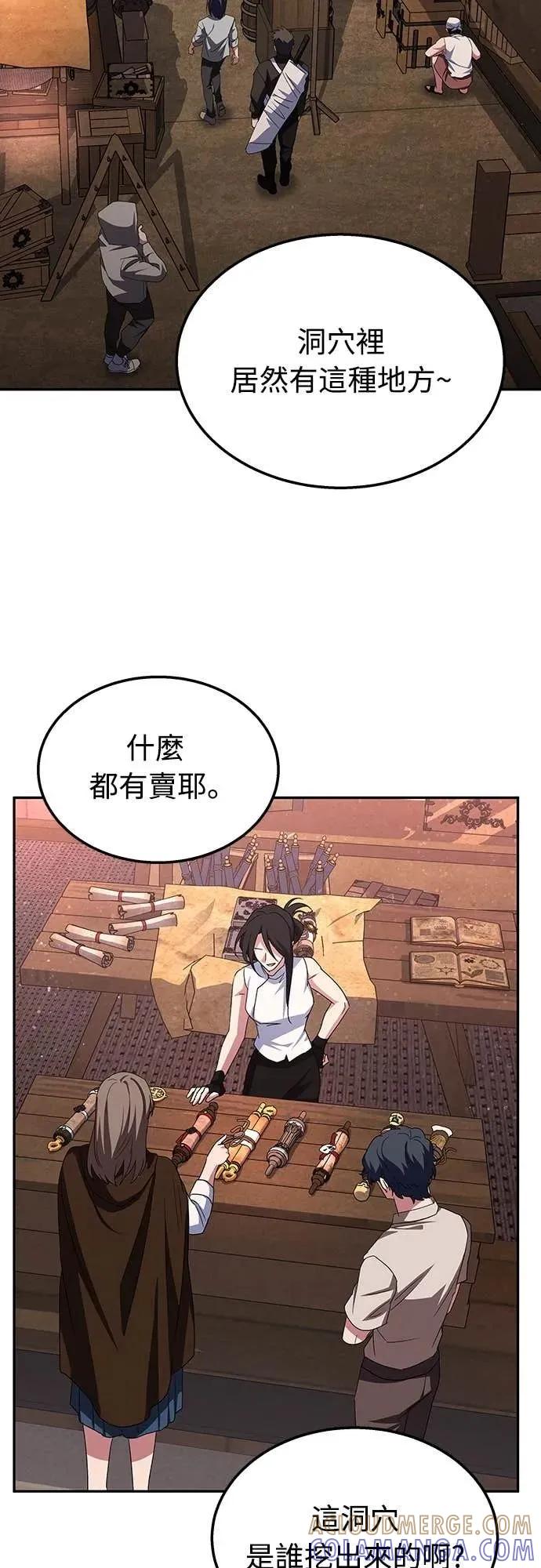 《C级不死坦克回归》第7集 第31页