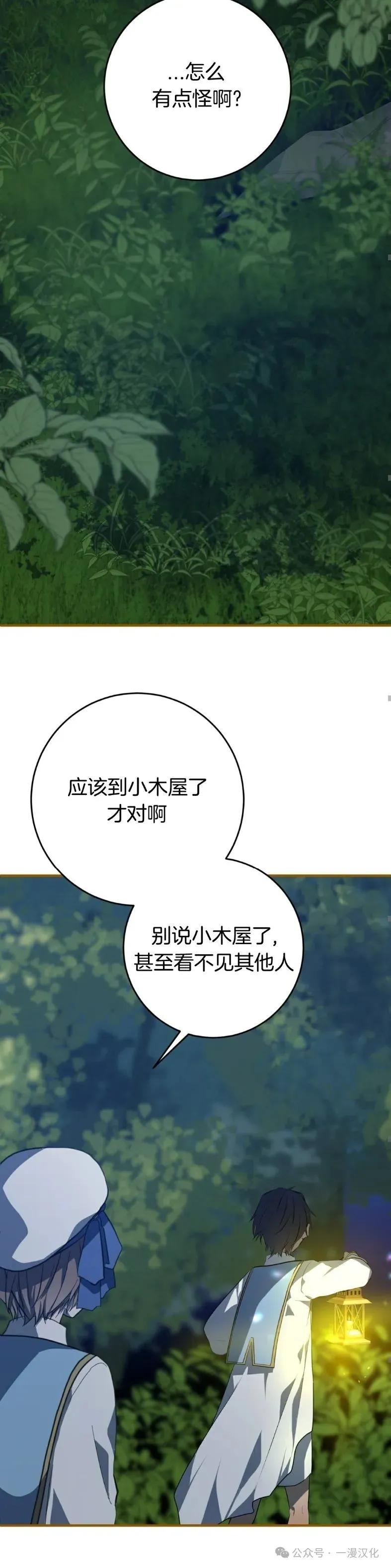 《青梅竹马要杀我》第7集 第45页