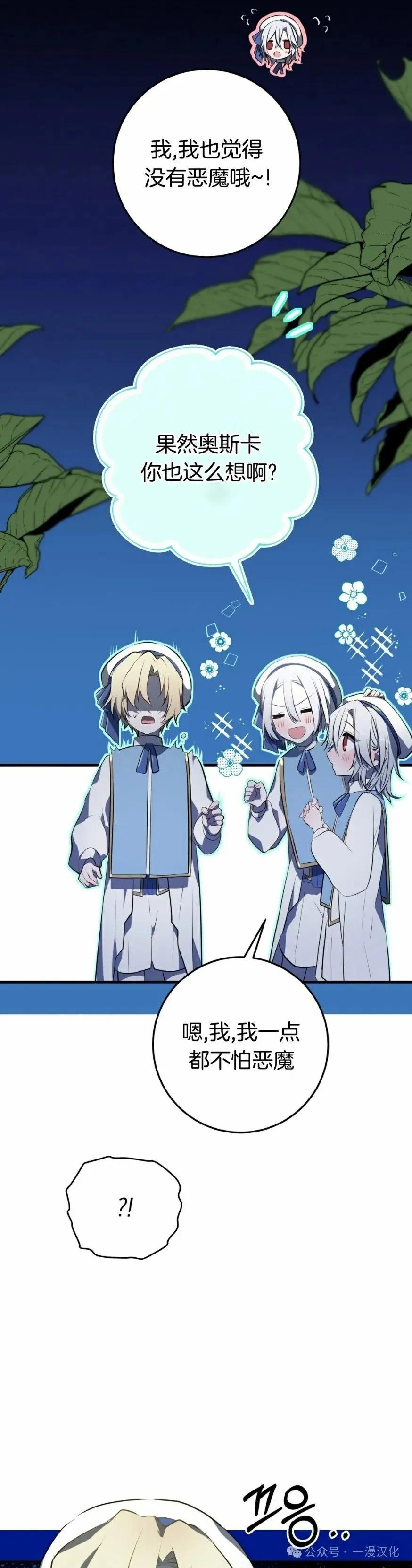 《青梅竹马要杀我》第7集 第29页