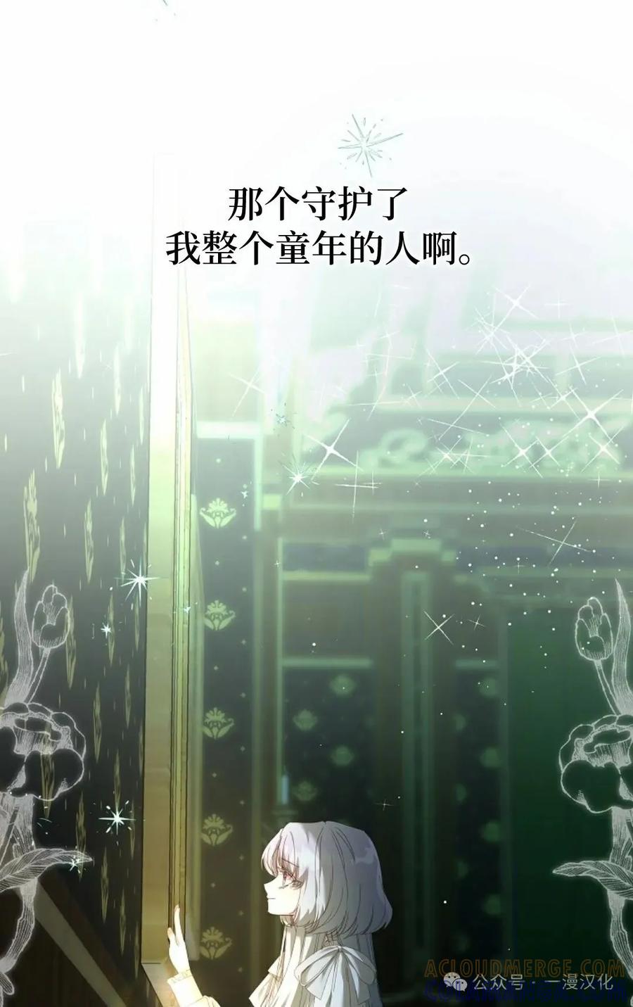 《还生公主》第7话 第31页