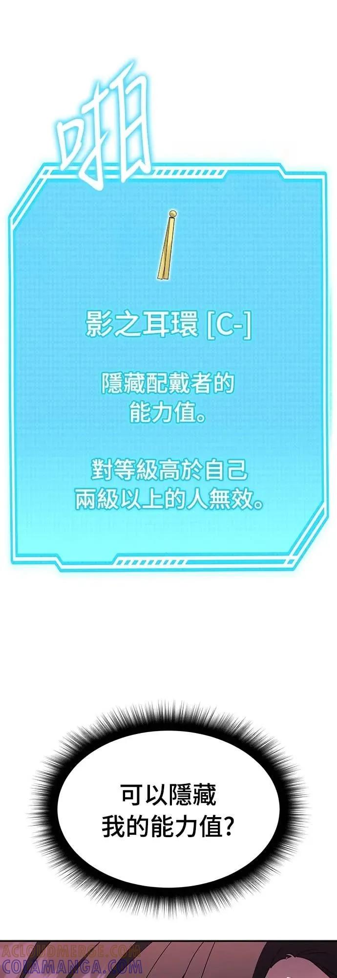 《C级不死坦克回归》第7集 第55页