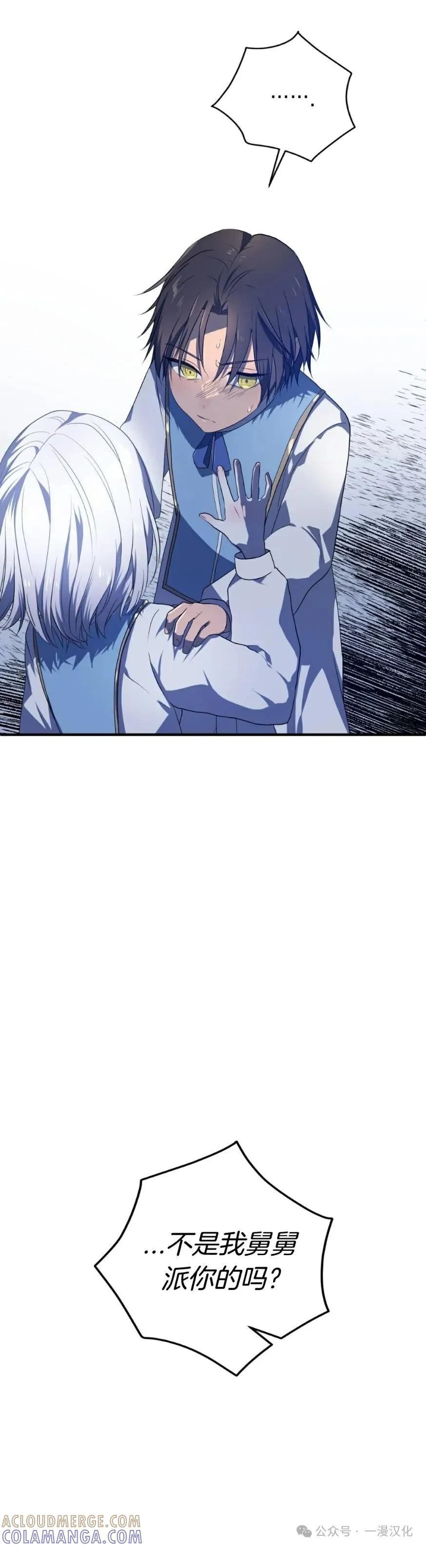 《青梅竹马要杀我》第8集 第22页