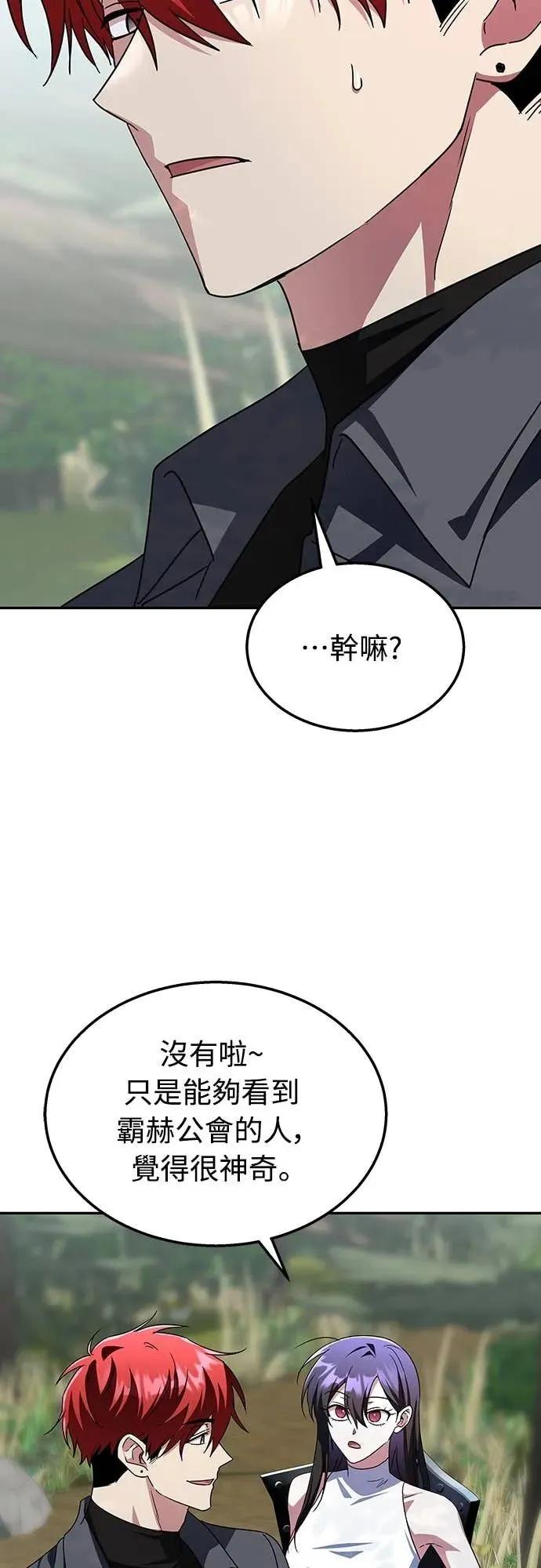 《C级不死坦克回归》第8集 第63页