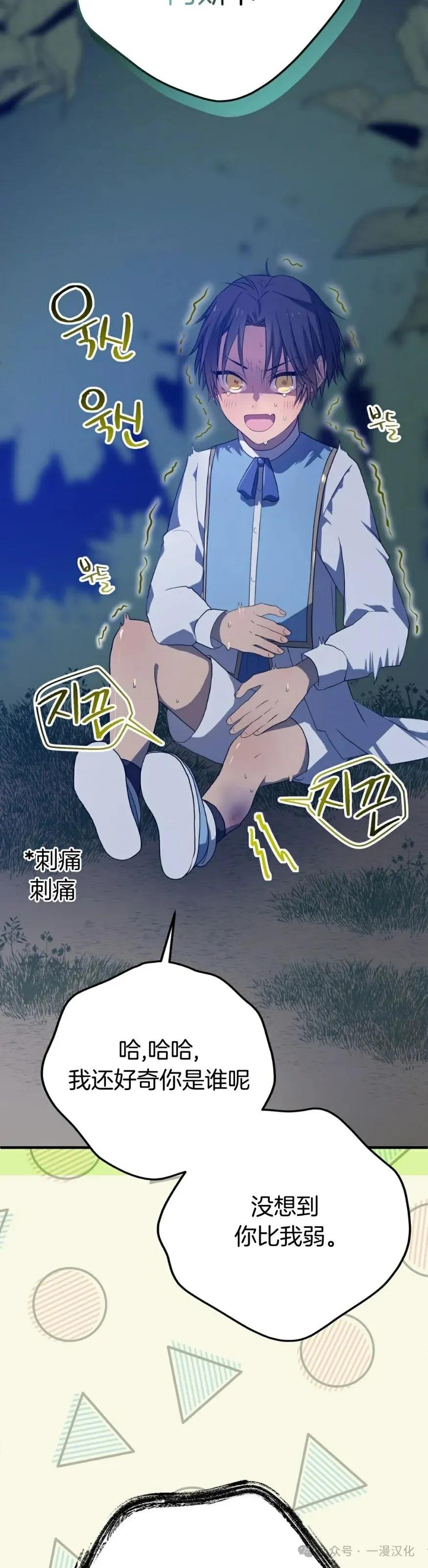 《青梅竹马要杀我》第8集 第3页