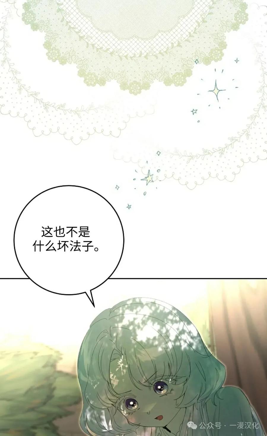 《还生公主》第8话 第32页