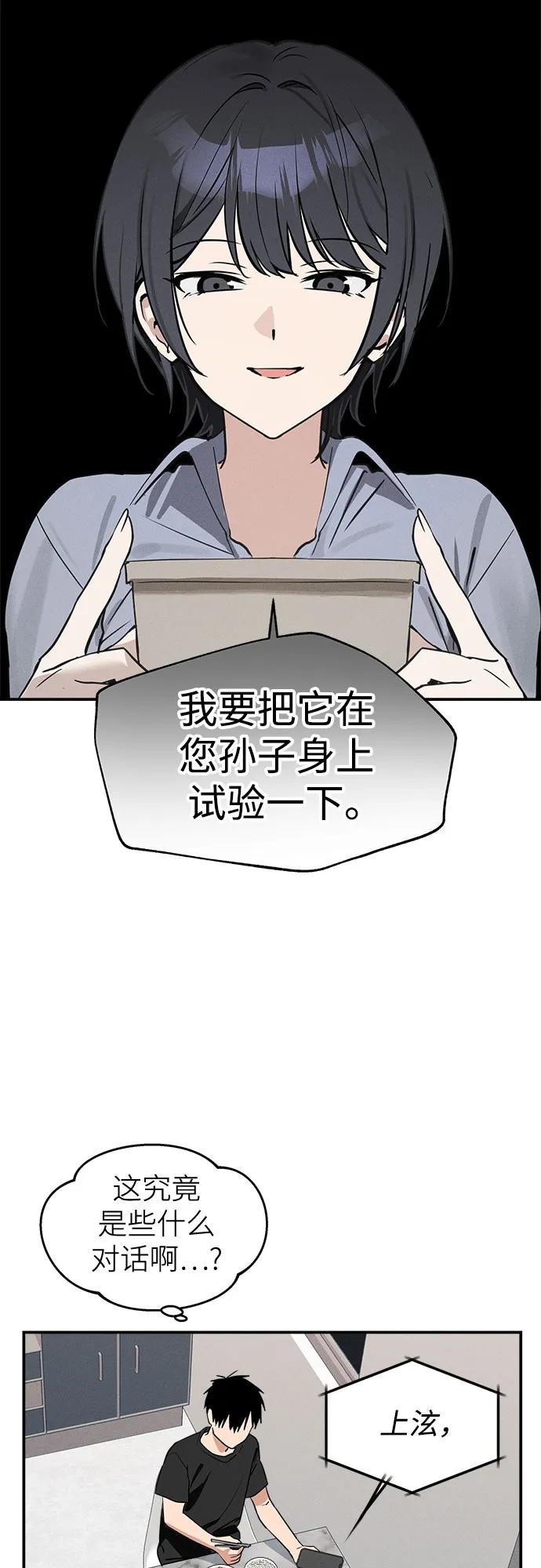 反转练习生 第8话 适应期(3) 第44页