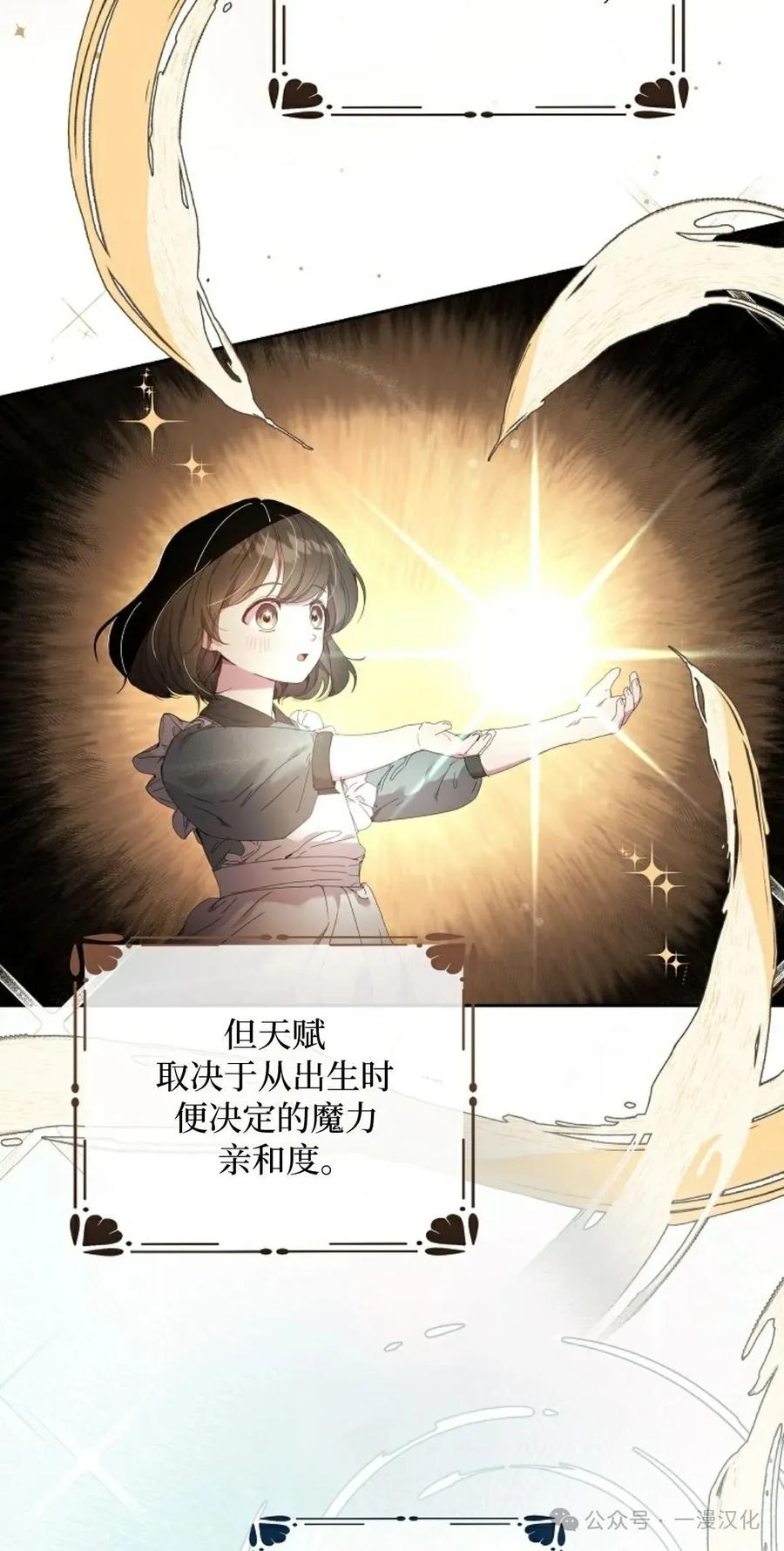 《还生公主》第8话 第3页