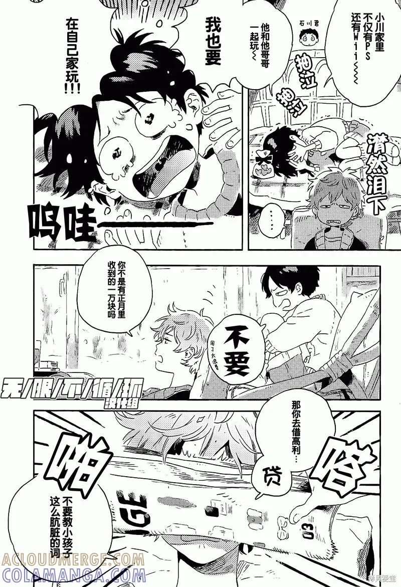 春风的异邦人 - 第08话 - 第16张图