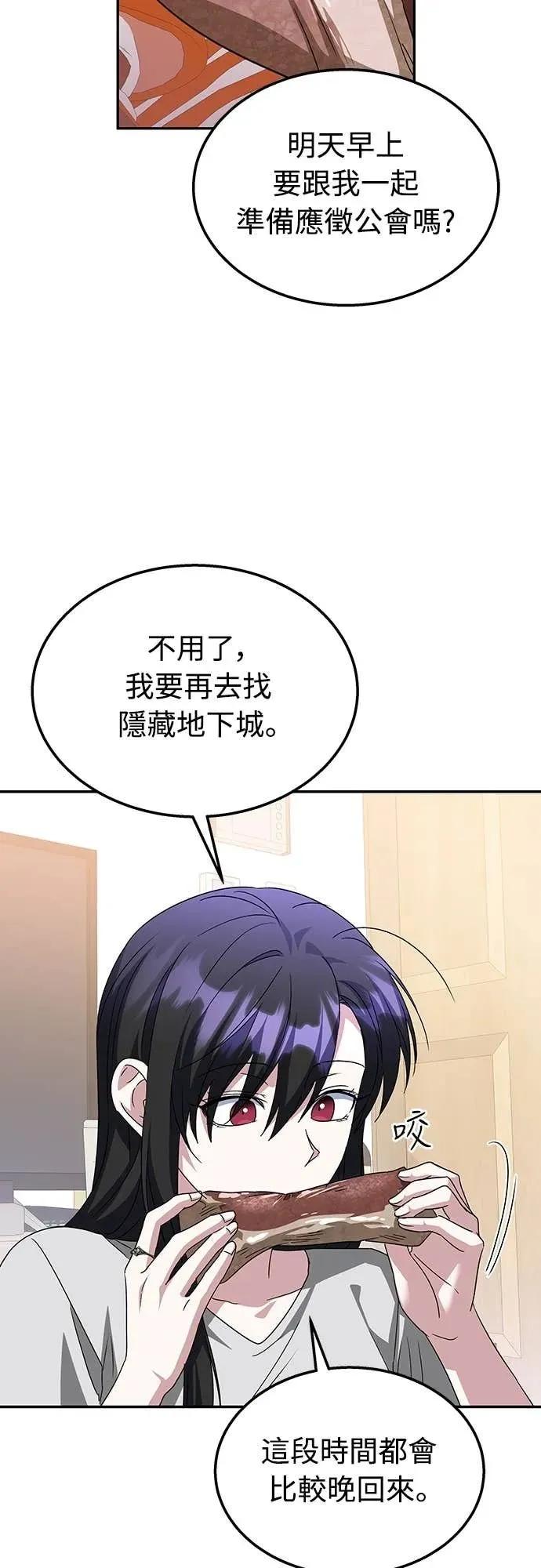 《C级不死坦克回归》第8集 第41页