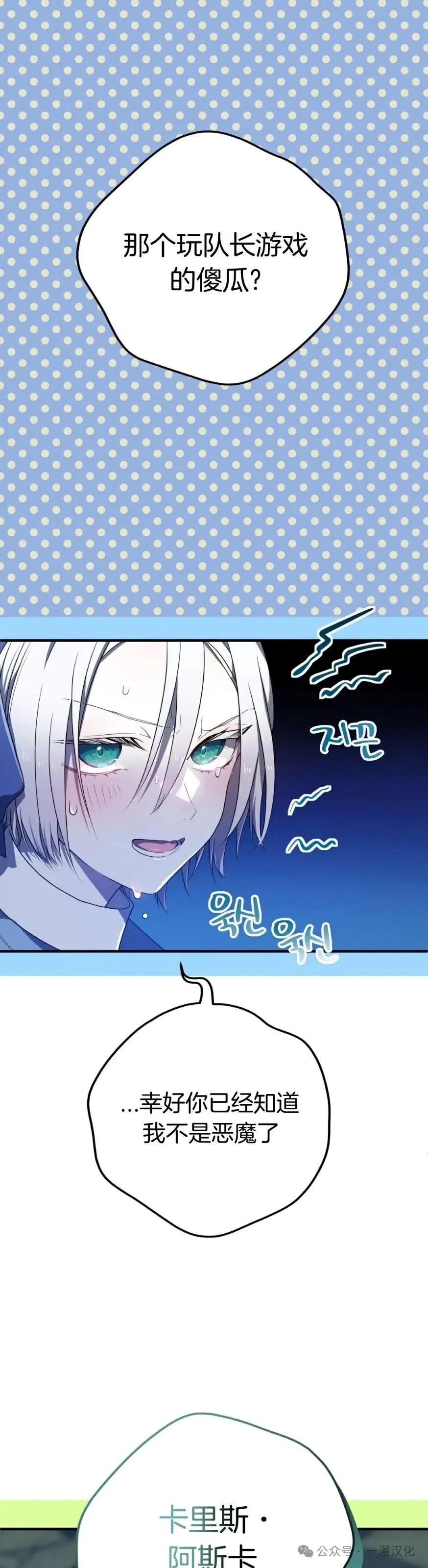 《青梅竹马要杀我》第8集 第2页