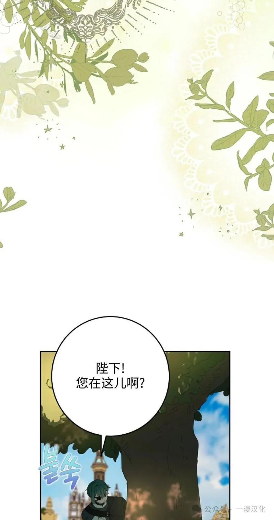 《还生公主》第8话 第57页