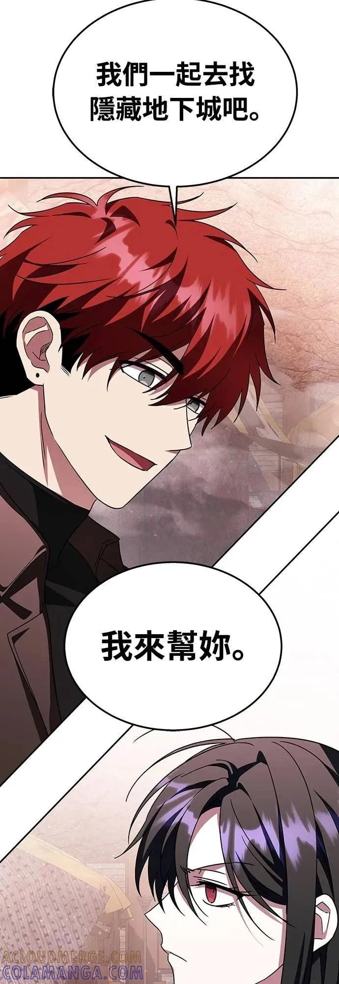 《C级不死坦克回归》第8集 第31页
