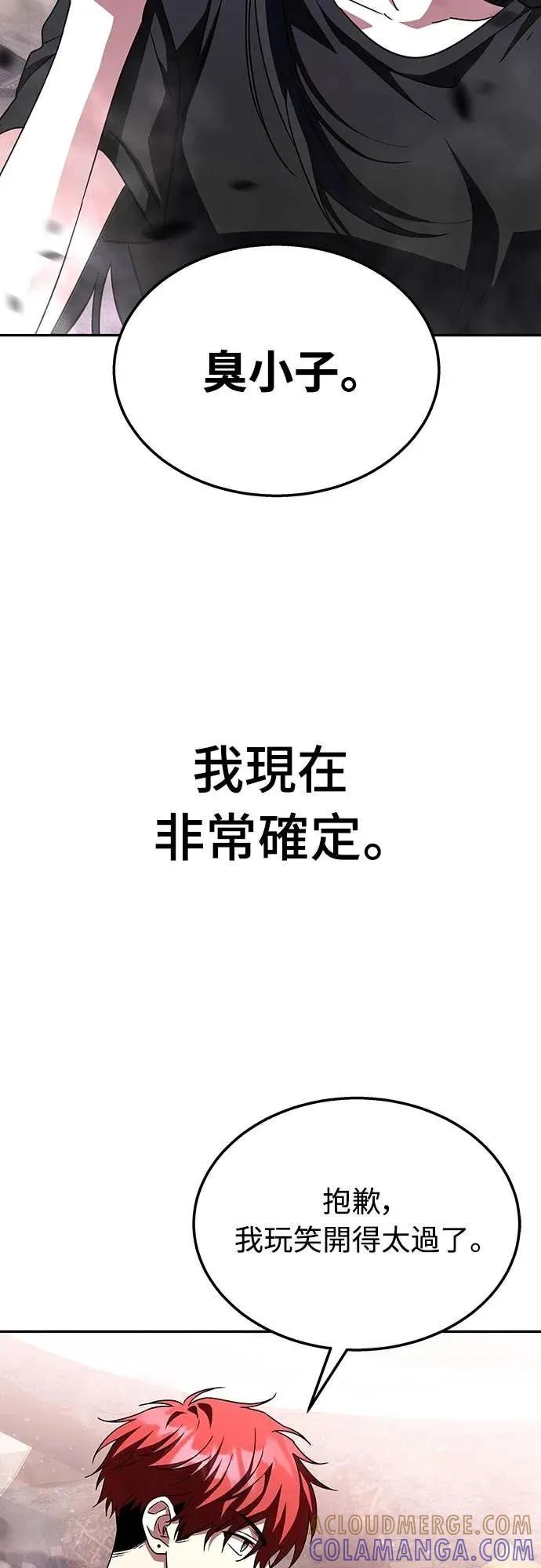 《C级不死坦克回归》第8集 第28页