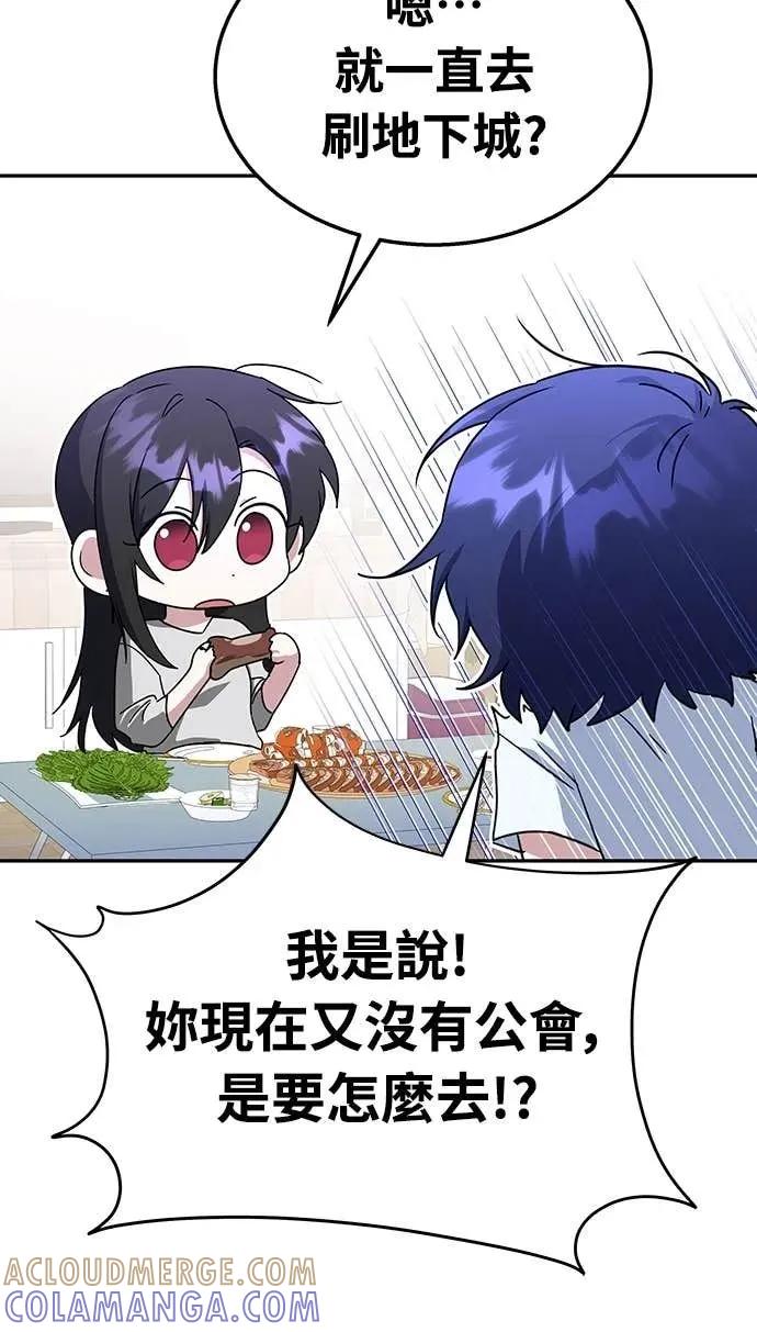 《C级不死坦克回归》第8集 第43页