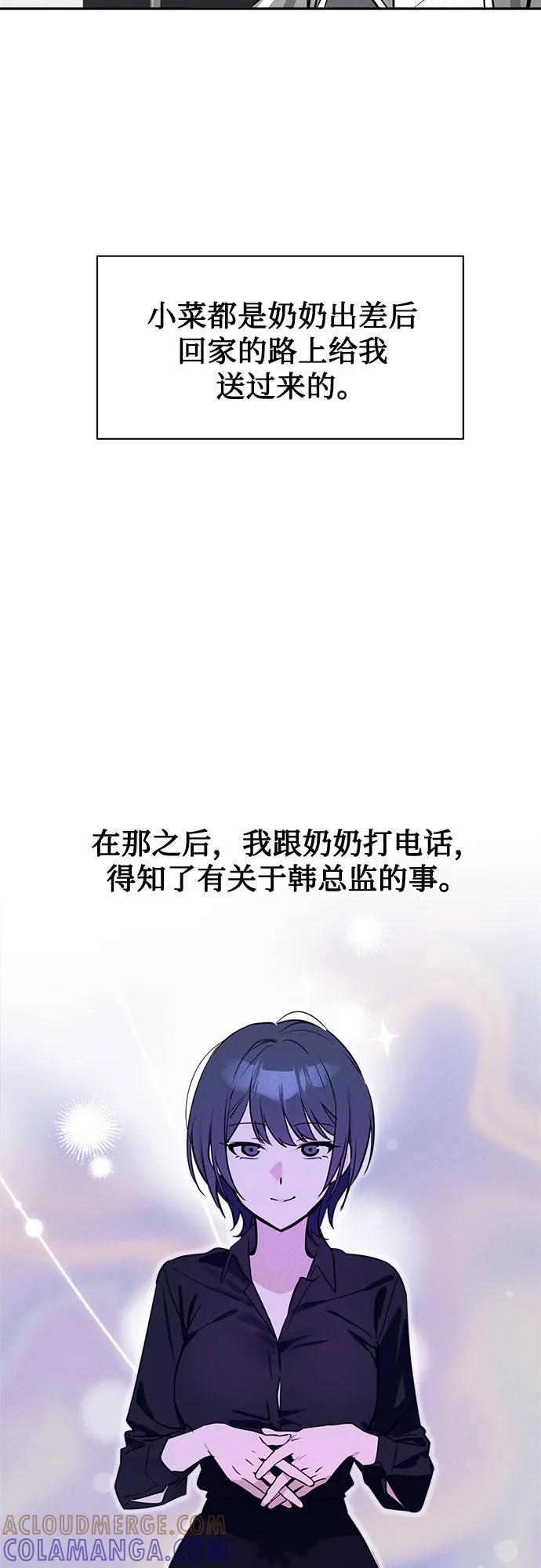反转练习生 第8话 适应期(3) 第40页