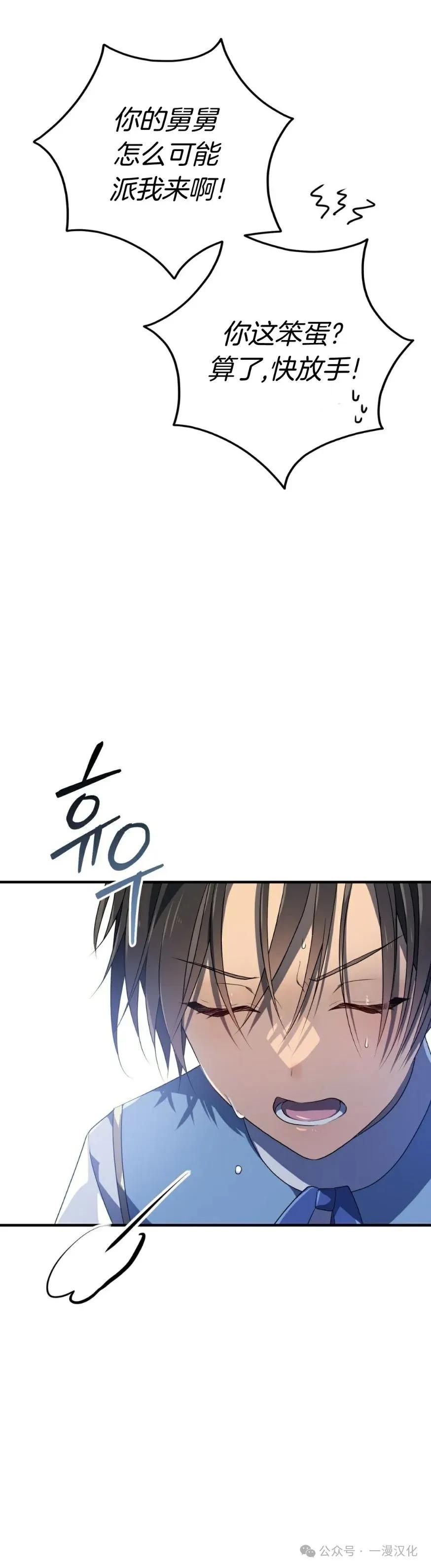 《青梅竹马要杀我》第8集 第23页