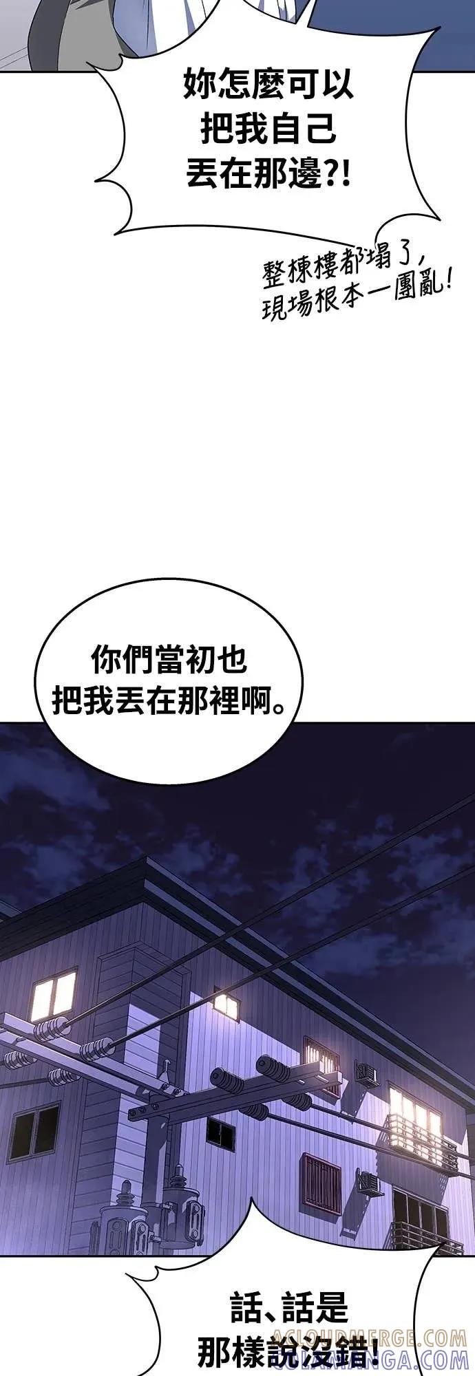 《C级不死坦克回归》第8集 第37页