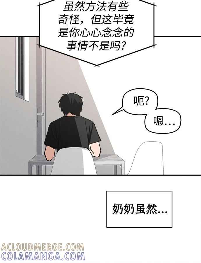 反转练习生 第8话 适应期(3) 第46页