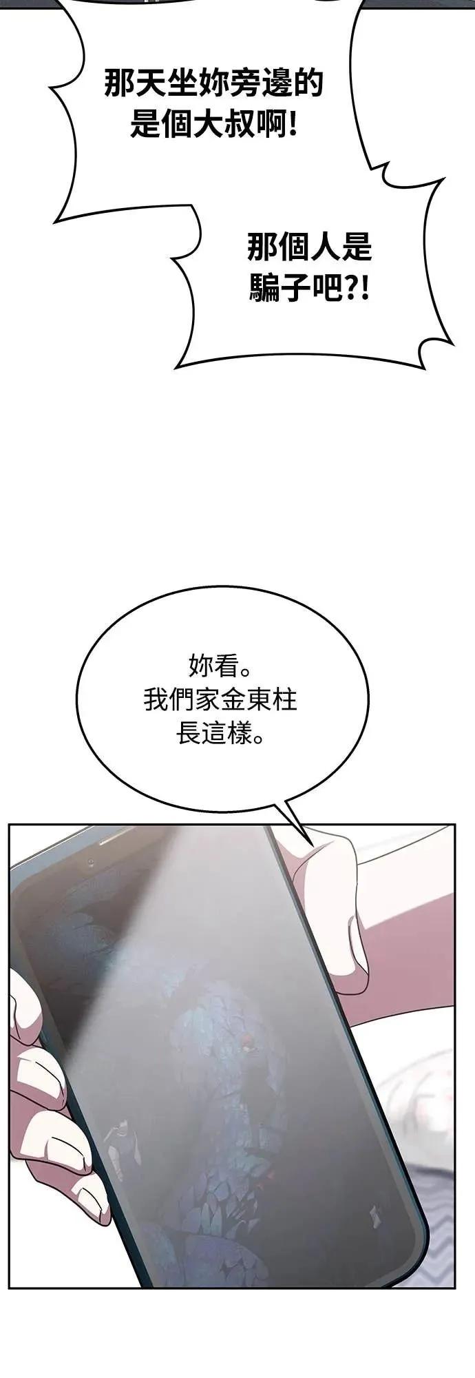 《C级不死坦克回归》第8集 第47页