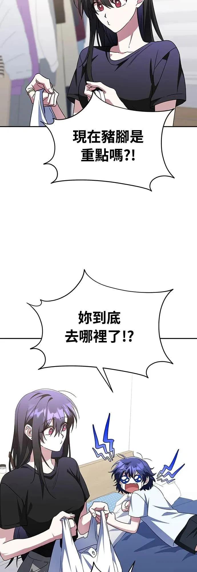 《C级不死坦克回归》第8集 第36页