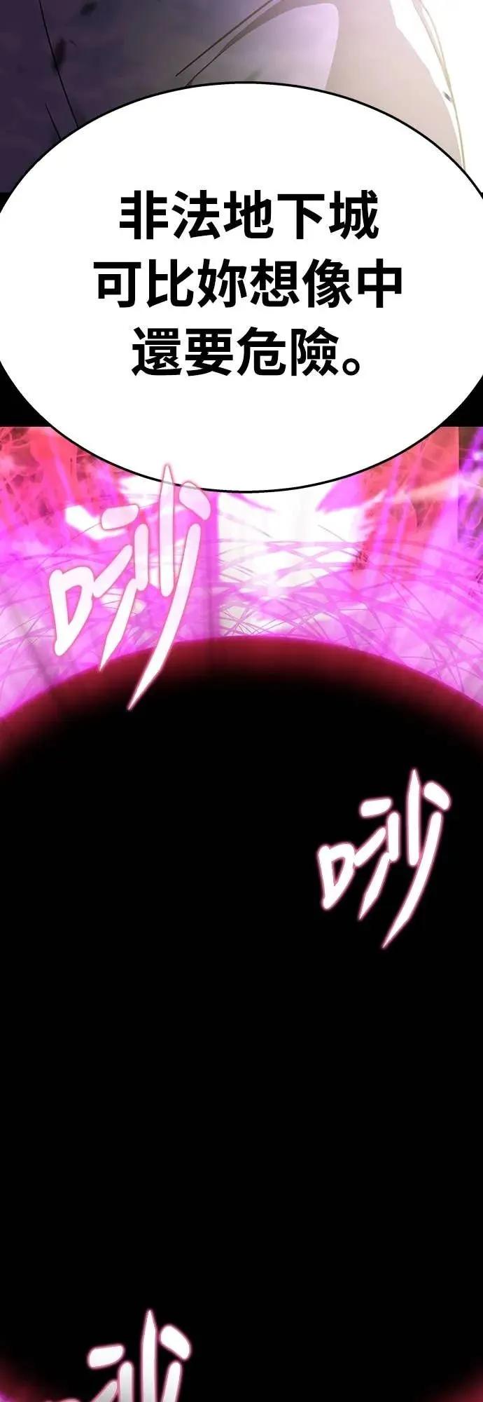 《C级不死坦克回归》第8集 第69页
