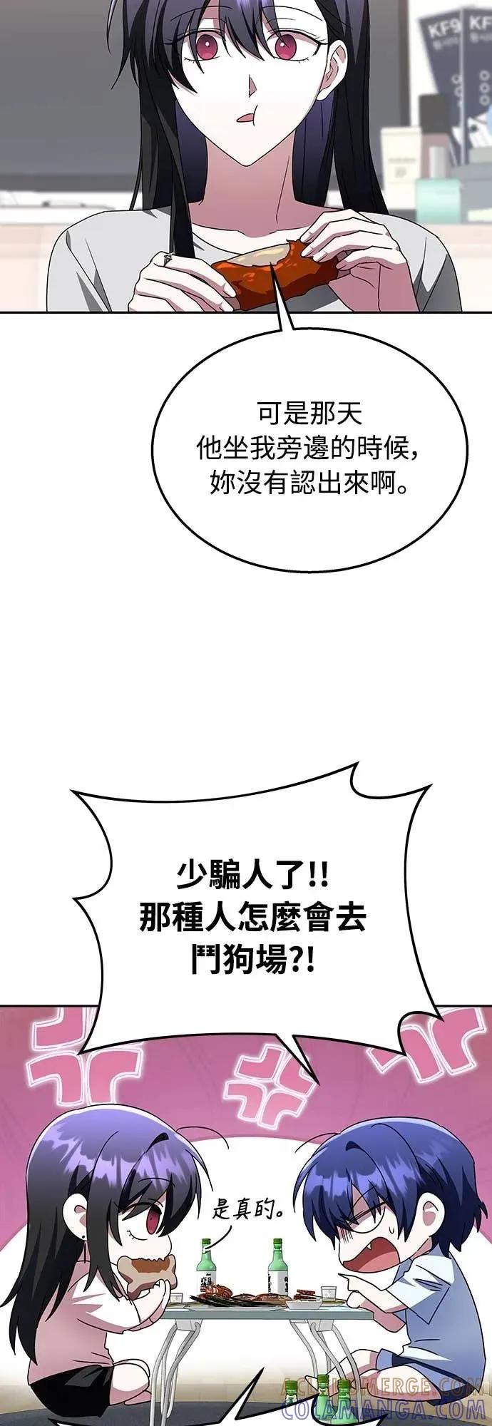 《C级不死坦克回归》第8集 第46页