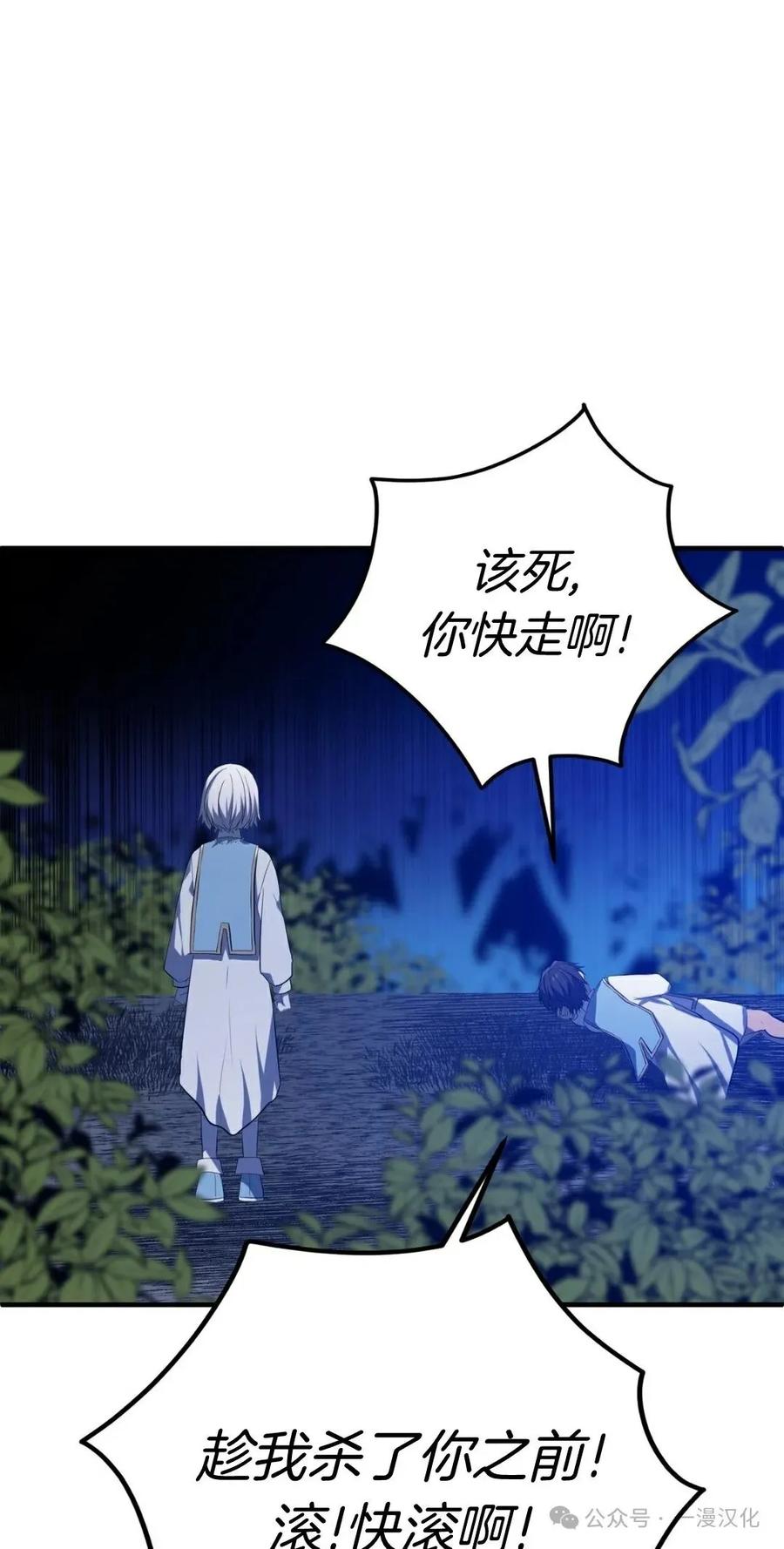 《青梅竹马要杀我》第8集 第44页