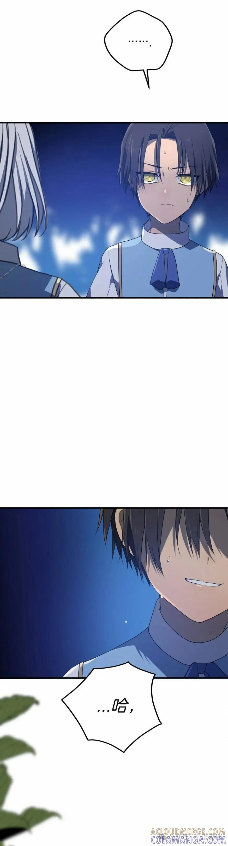 《青梅竹马要杀我》第8集 第31页