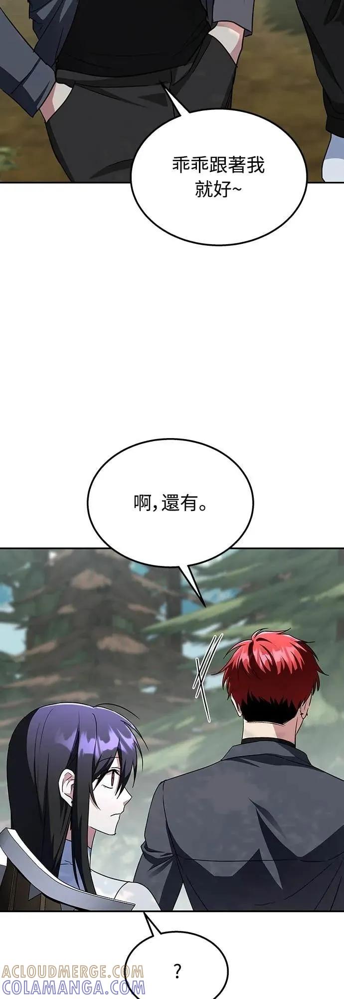 《C级不死坦克回归》第8集 第67页