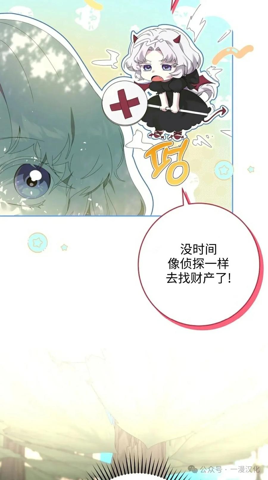《还生公主》第8话 第23页